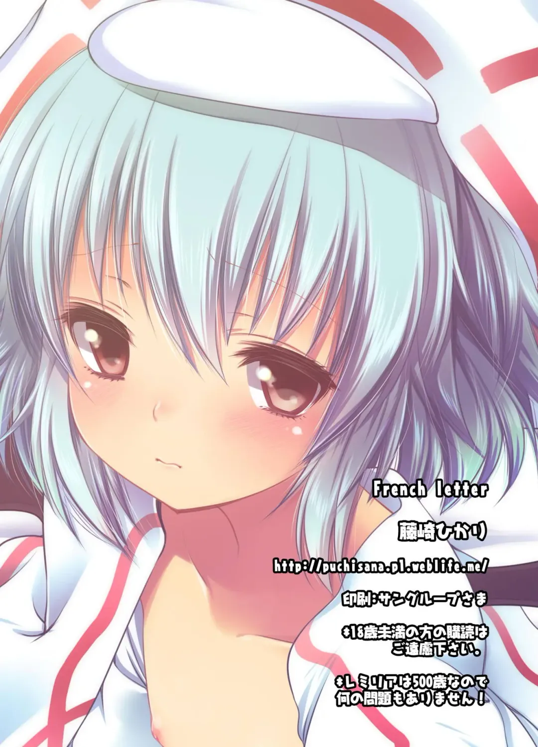 [Fujisaki Hikari] Pedolia Remilia to Ichaicha Shitai!! Fhentai - Page 16