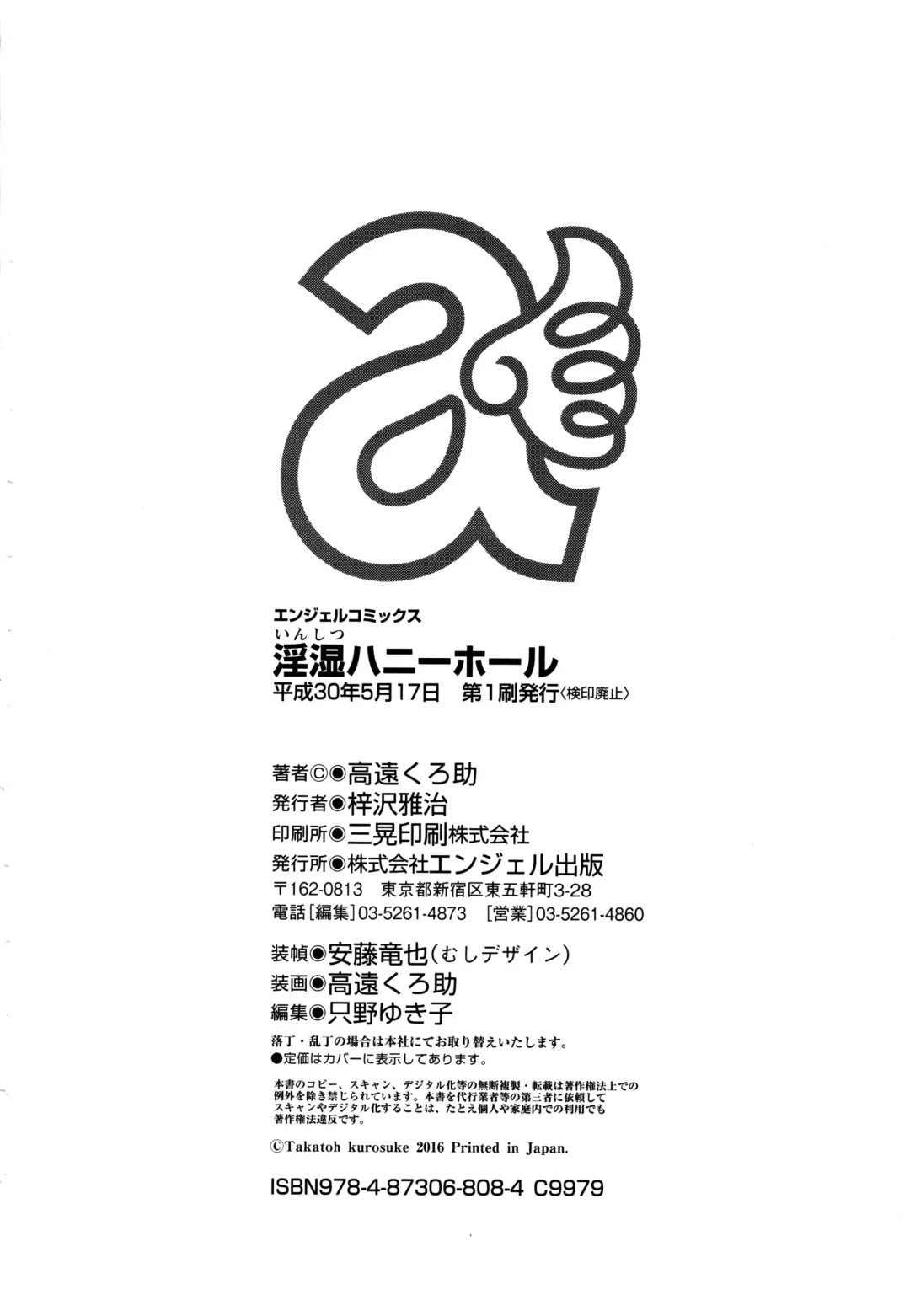 [Takato Kurosuke] Inshitsu Honeyhole Fhentai - Page 189