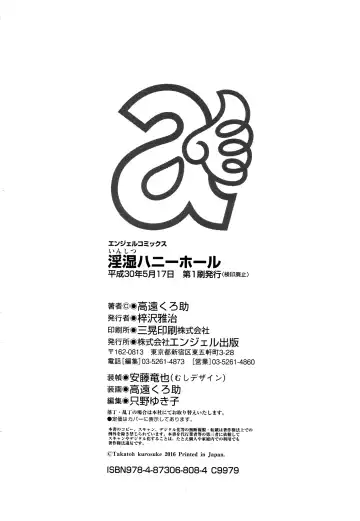 [Takato Kurosuke] Inshitsu Honeyhole Fhentai - Page 189