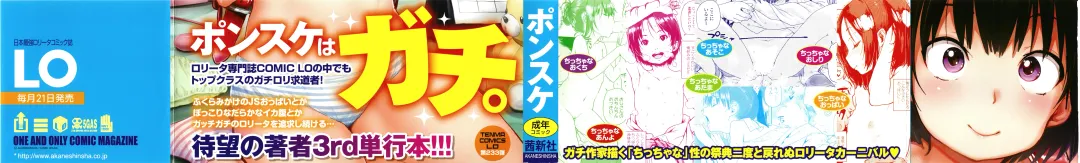 [Ponsuke] Chibikko H Fhentai - Page 2