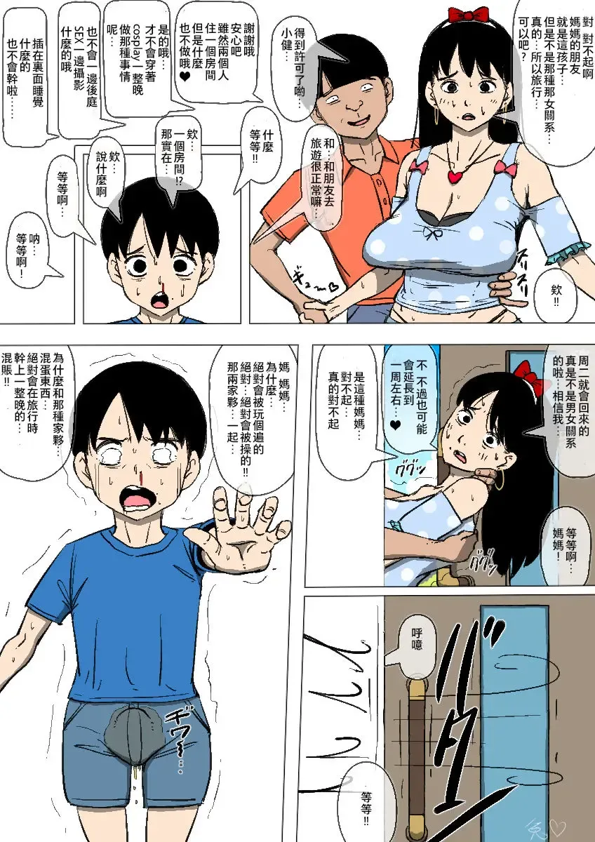 Hahaoya to senpai ga katte ni tsukiatte ita Fhentai - Page 22