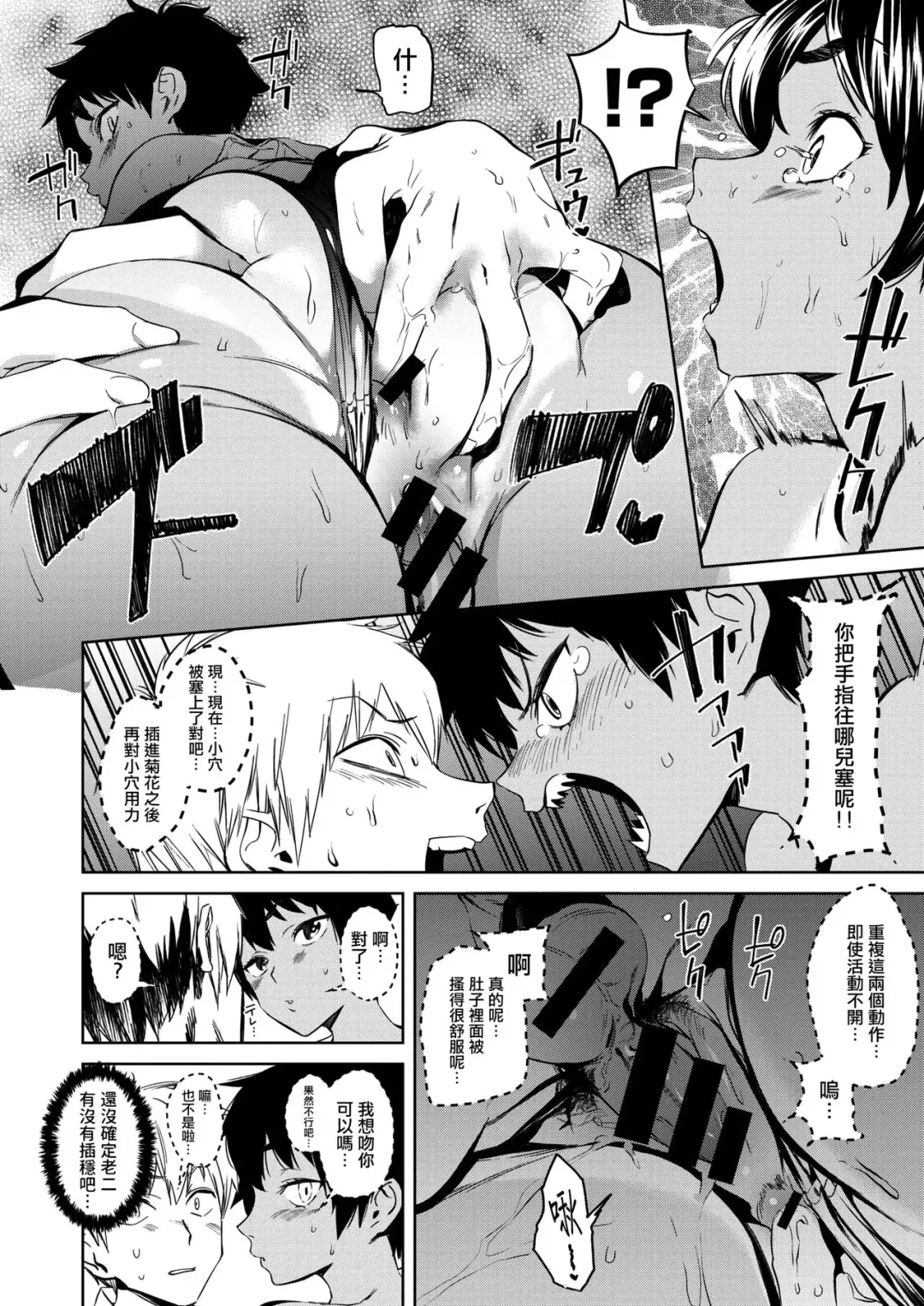 [Kito Sakeru] Poseidon in the Locker Fhentai - Page 17