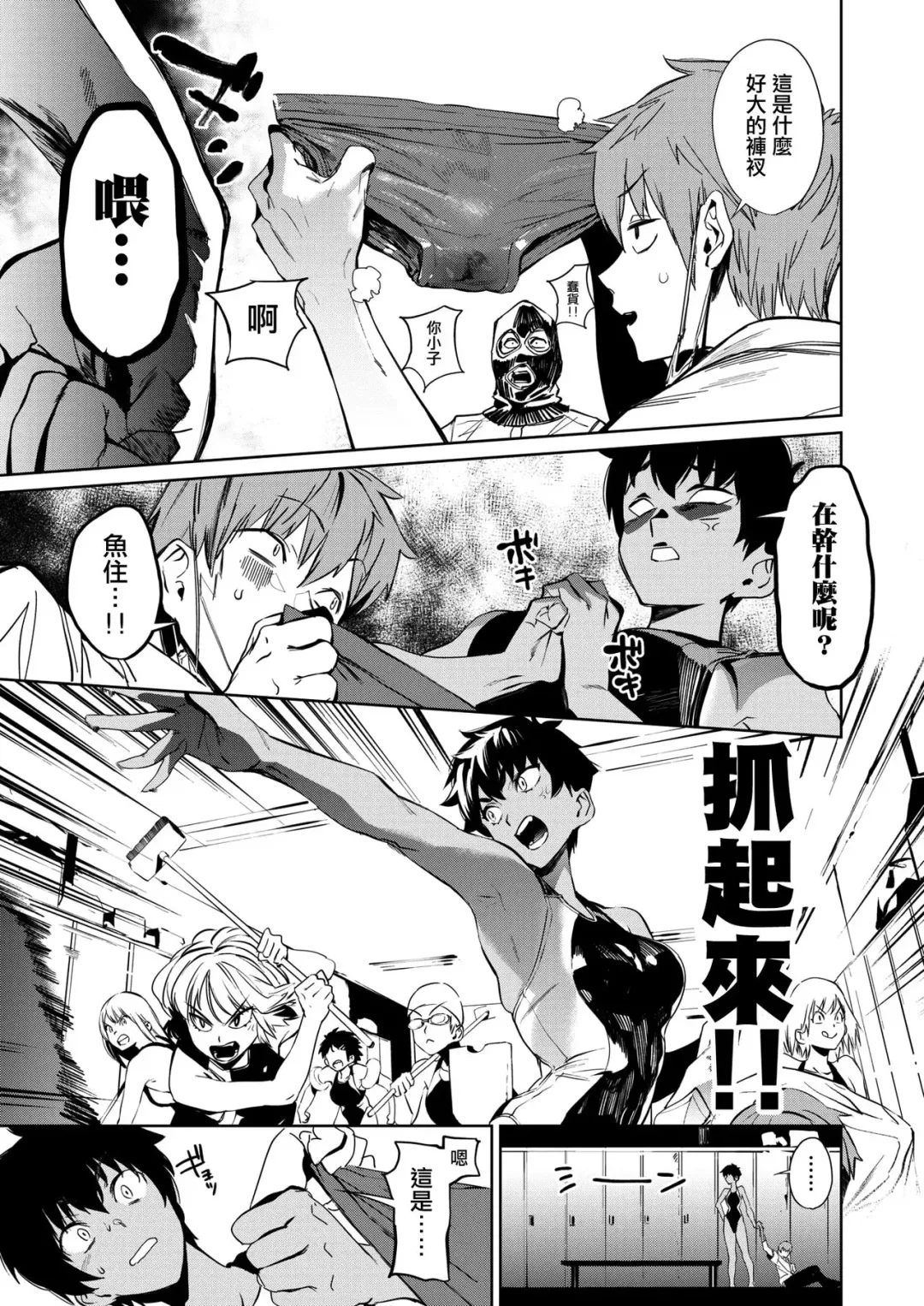 [Kito Sakeru] Poseidon in the Locker Fhentai - Page 6