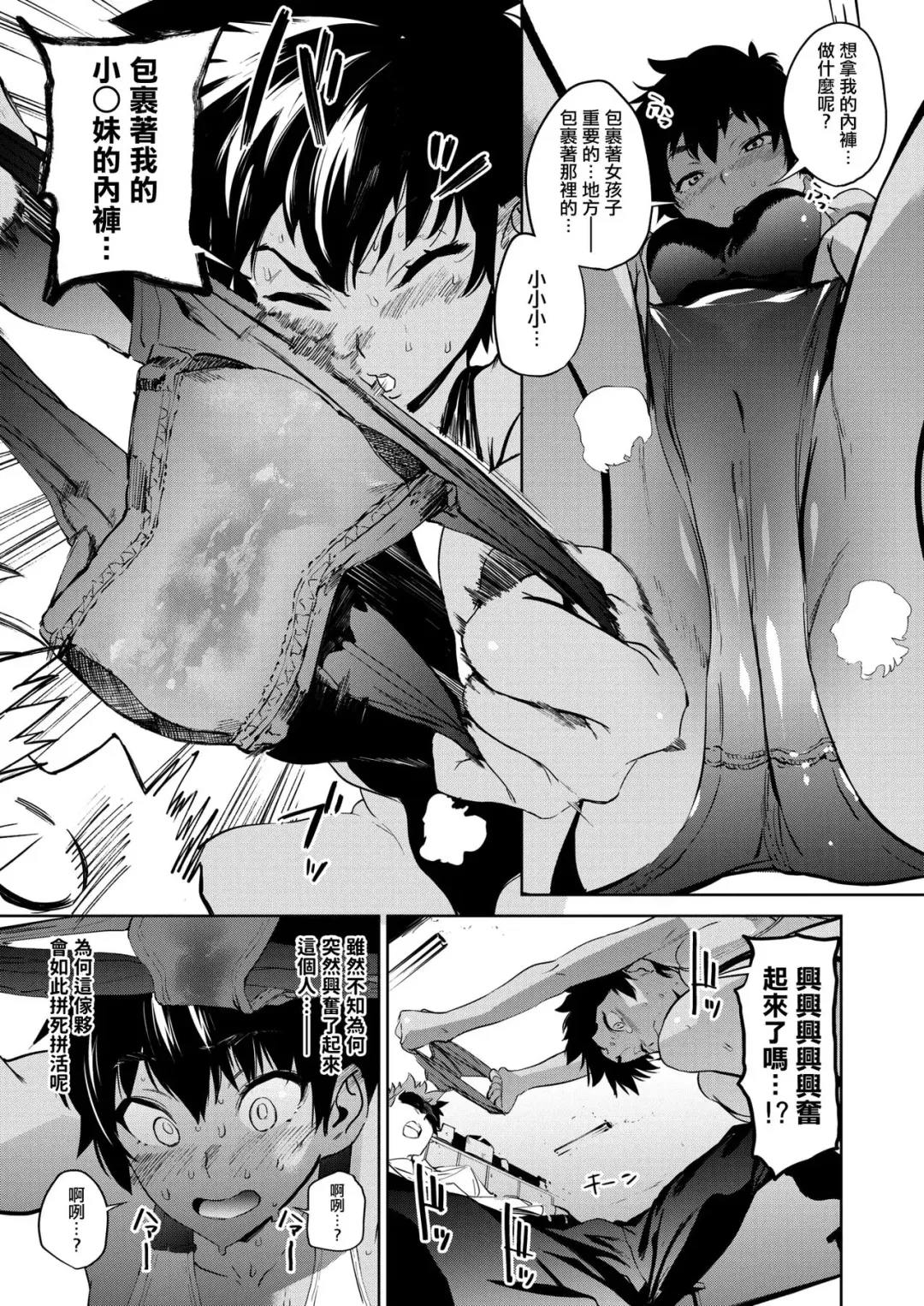 [Kito Sakeru] Poseidon in the Locker Fhentai - Page 8