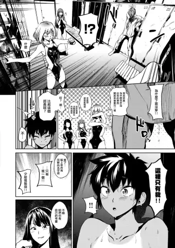 [Kito Sakeru] Poseidon in the Locker Fhentai - Page 21