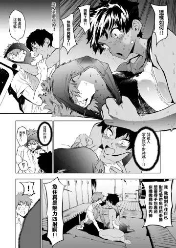 [Kito Sakeru] Poseidon in the Locker Fhentai - Page 9