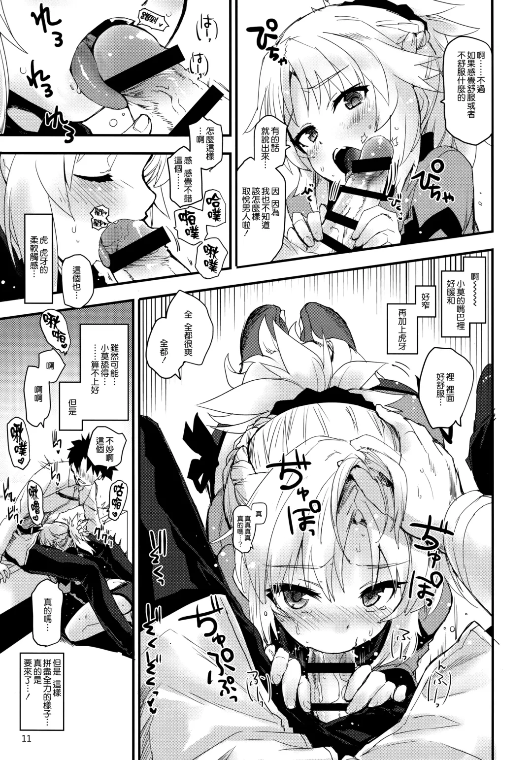 [Mozu] Wild Honey in White Fhentai - Page 11