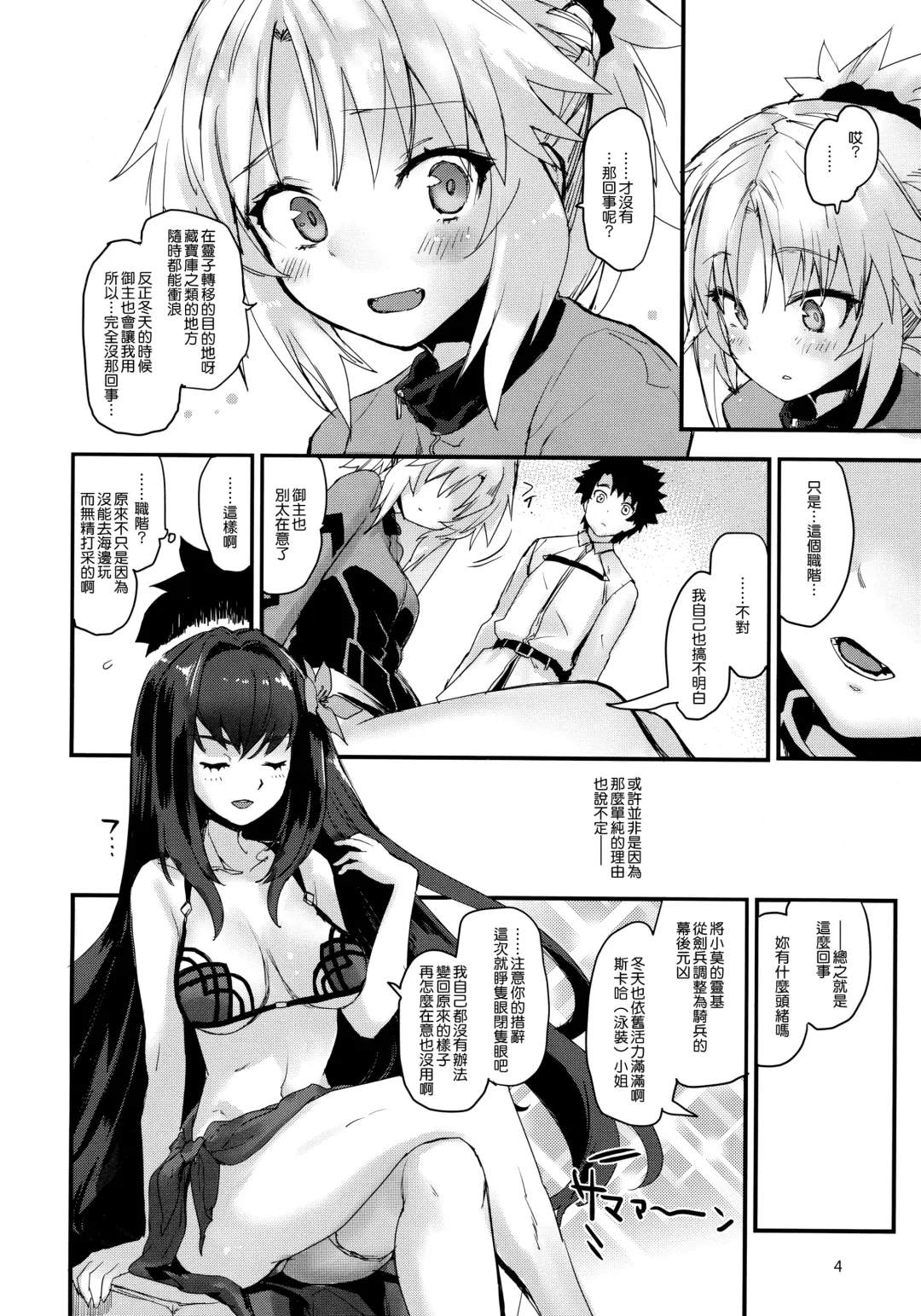[Mozu] Wild Honey in White Fhentai - Page 4