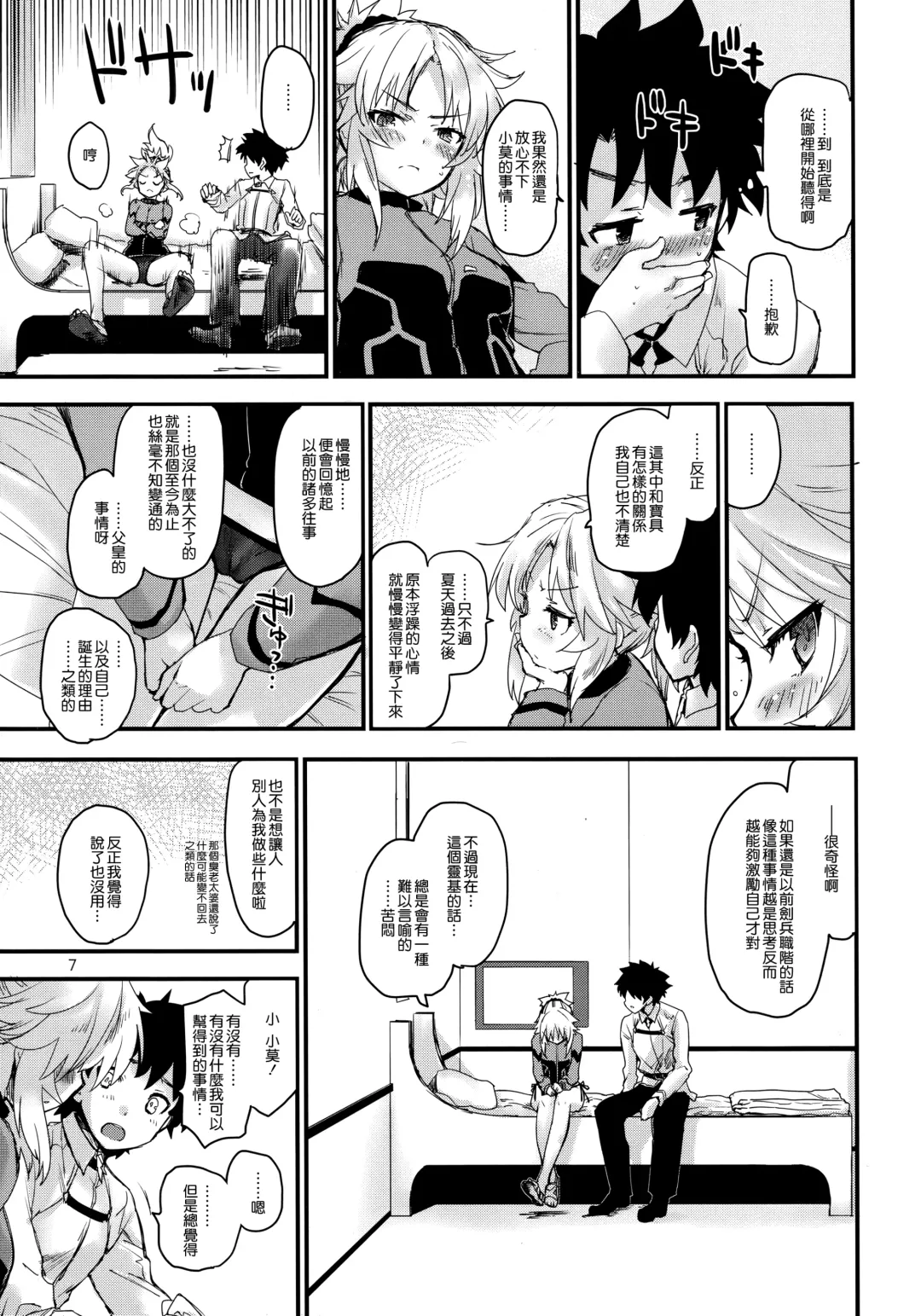 [Mozu] Wild Honey in White Fhentai - Page 7