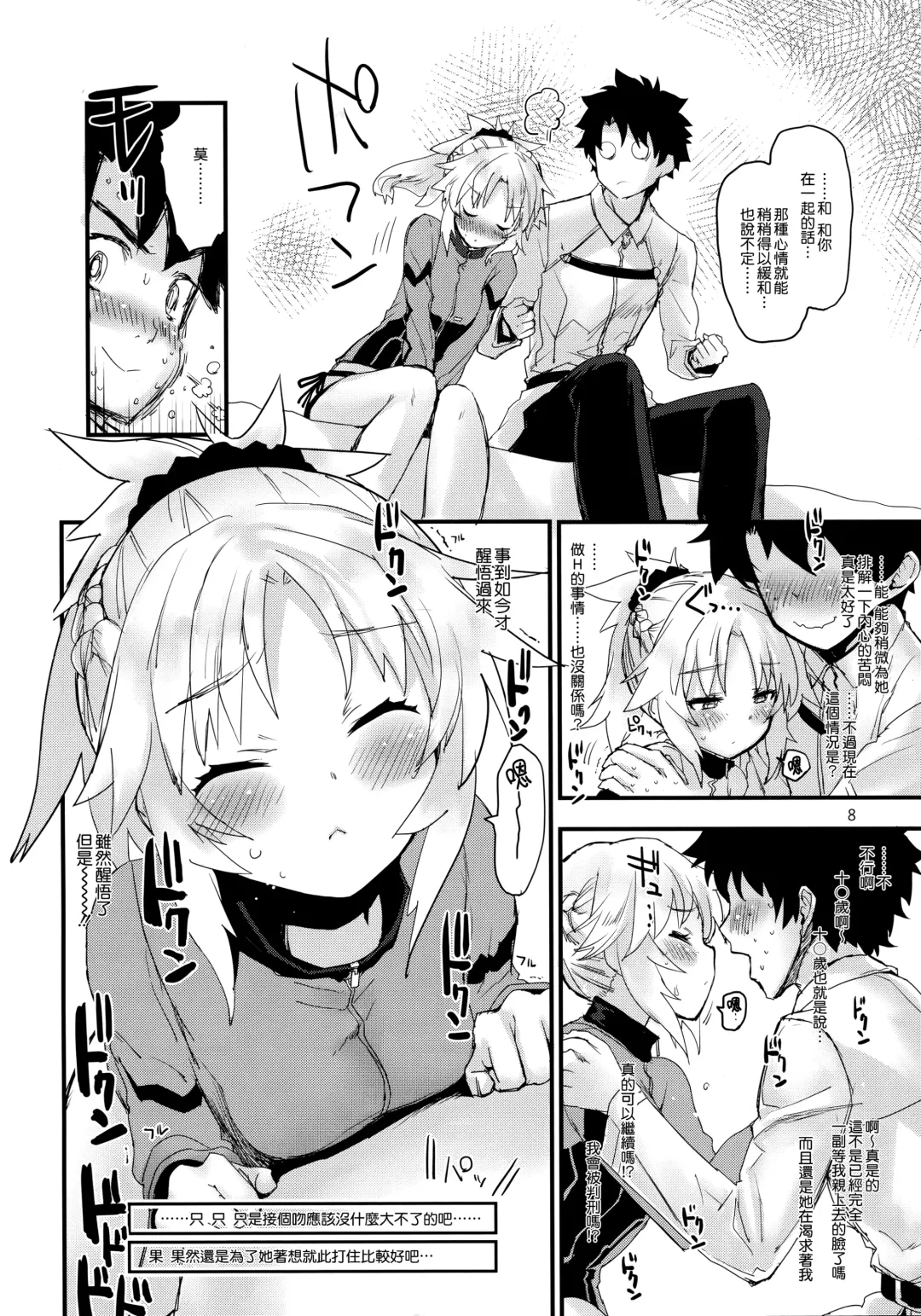 [Mozu] Wild Honey in White Fhentai - Page 8