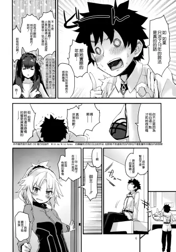 [Mozu] Wild Honey in White Fhentai - Page 6