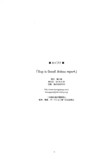 [Kamogawa Tanuki] Gup is good! Ankou report Fhentai - Page 36