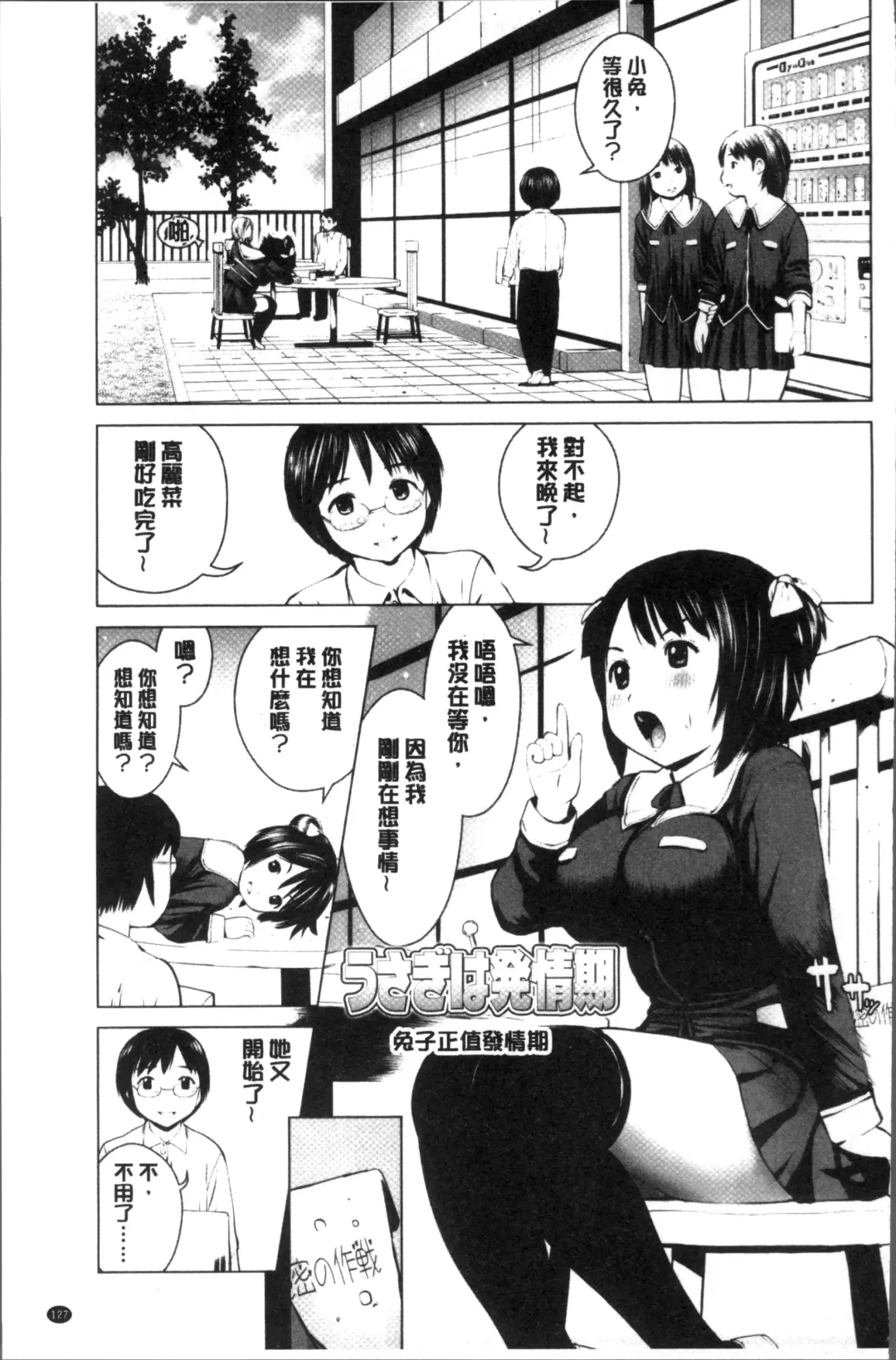 [Inono] Kounai Baishun - In school prostitution Fhentai - Page 131