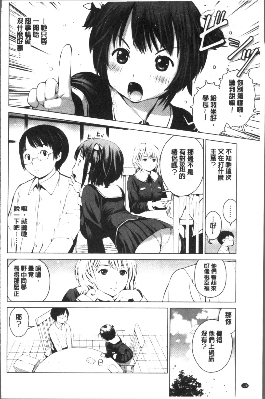 [Inono] Kounai Baishun - In school prostitution Fhentai - Page 132