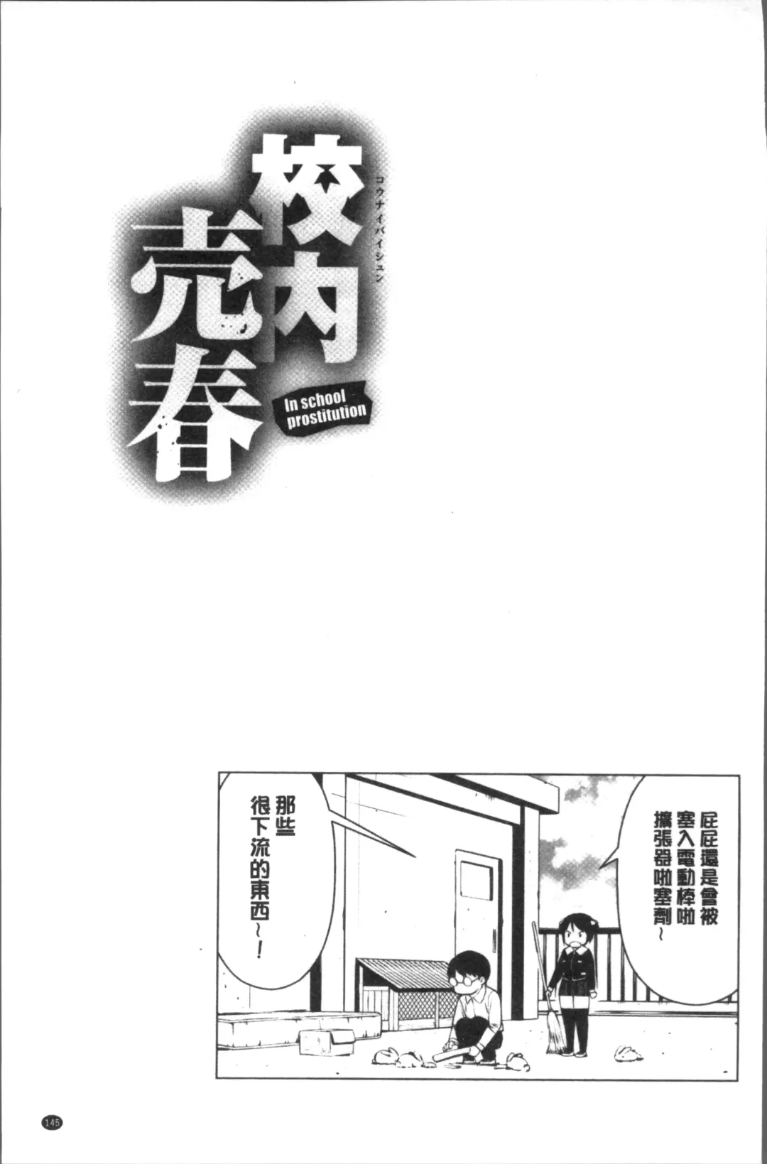 [Inono] Kounai Baishun - In school prostitution Fhentai - Page 149