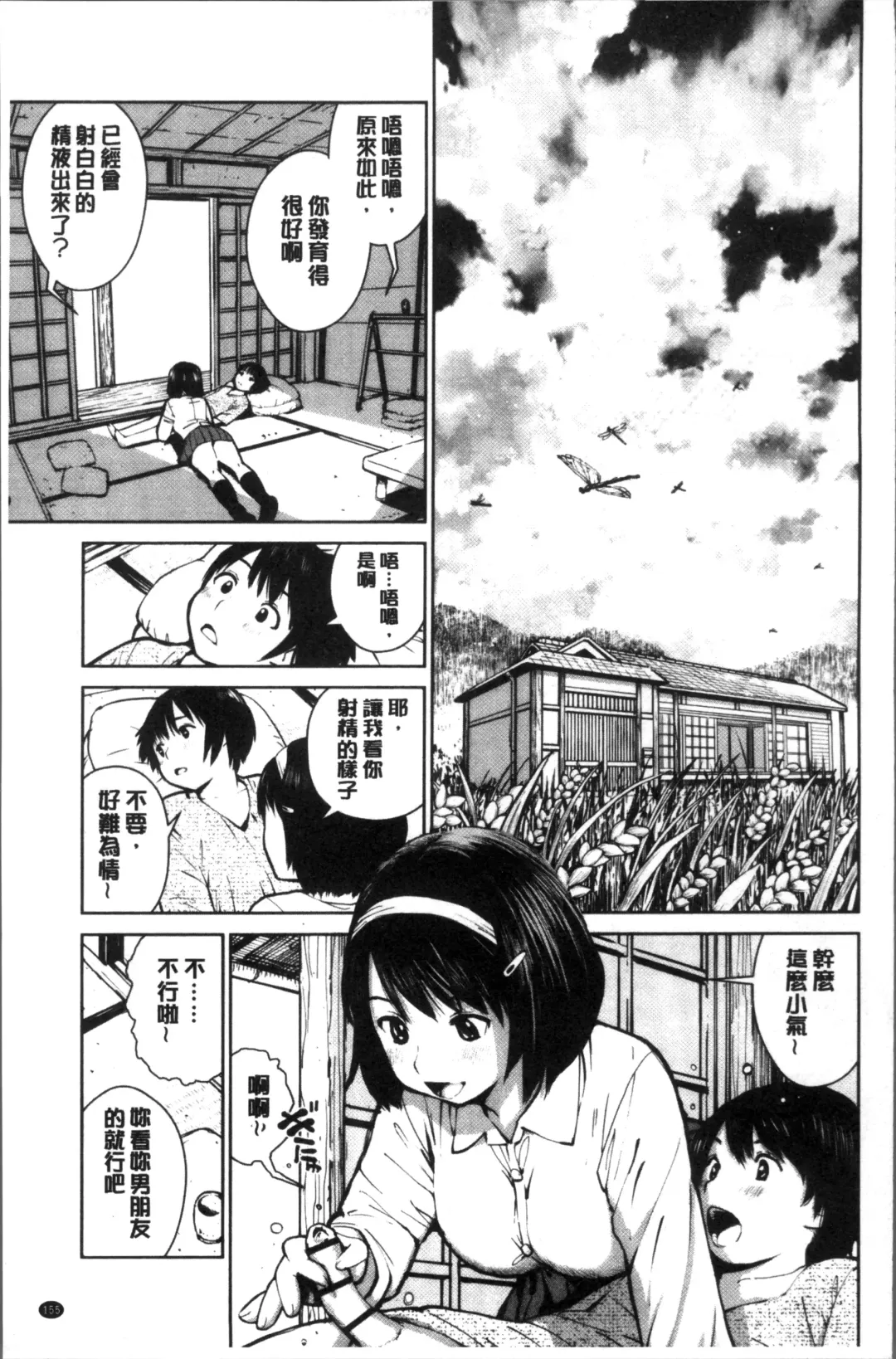 [Inono] Kounai Baishun - In school prostitution Fhentai - Page 159