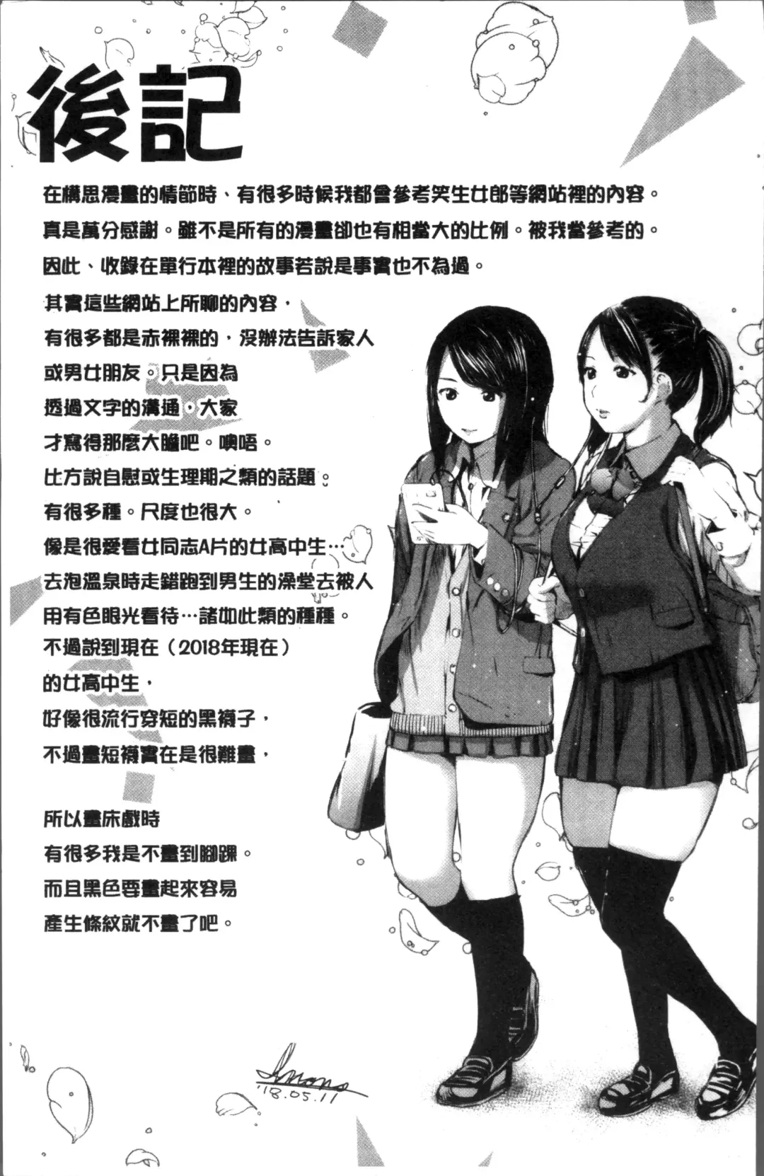 [Inono] Kounai Baishun - In school prostitution Fhentai - Page 179