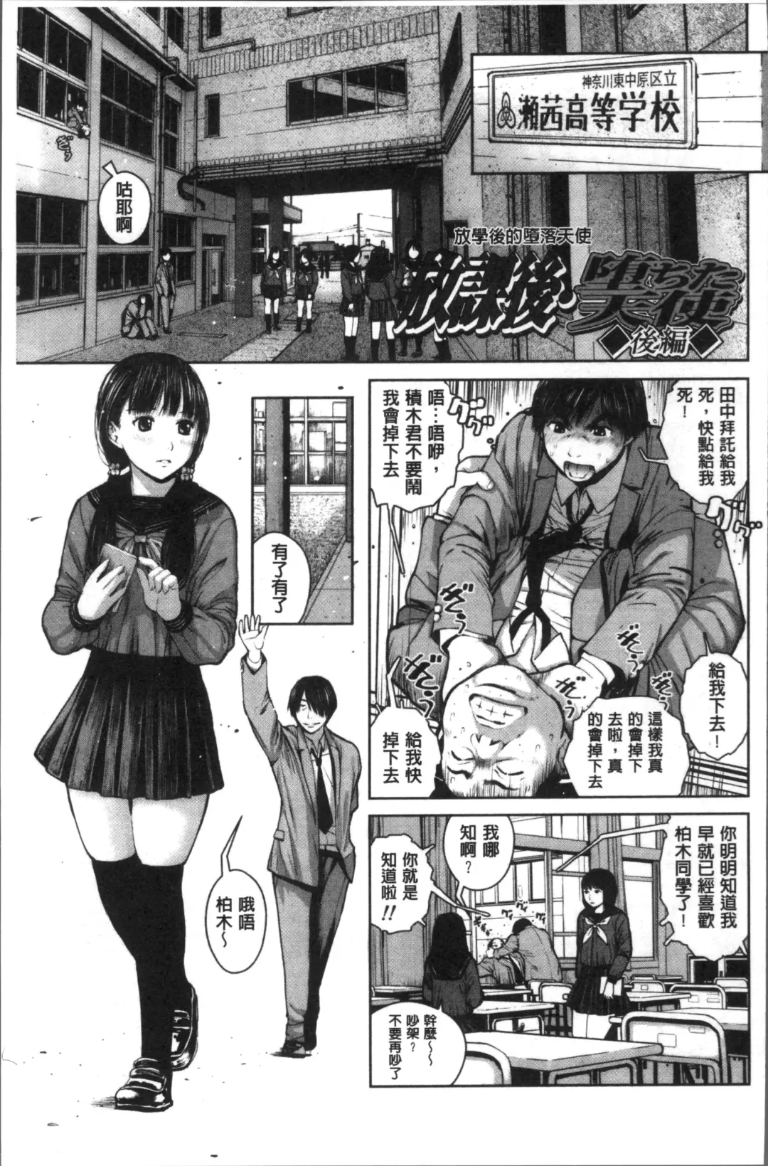 [Inono] Kounai Baishun - In school prostitution Fhentai - Page 31