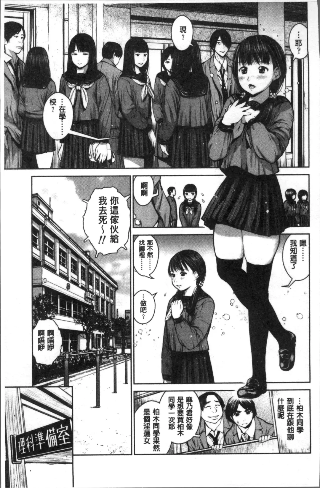 [Inono] Kounai Baishun - In school prostitution Fhentai - Page 33