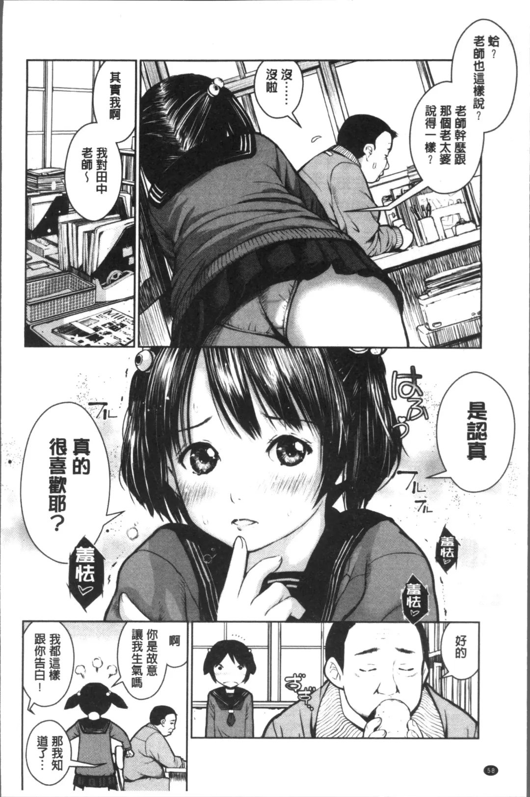 [Inono] Kounai Baishun - In school prostitution Fhentai - Page 62