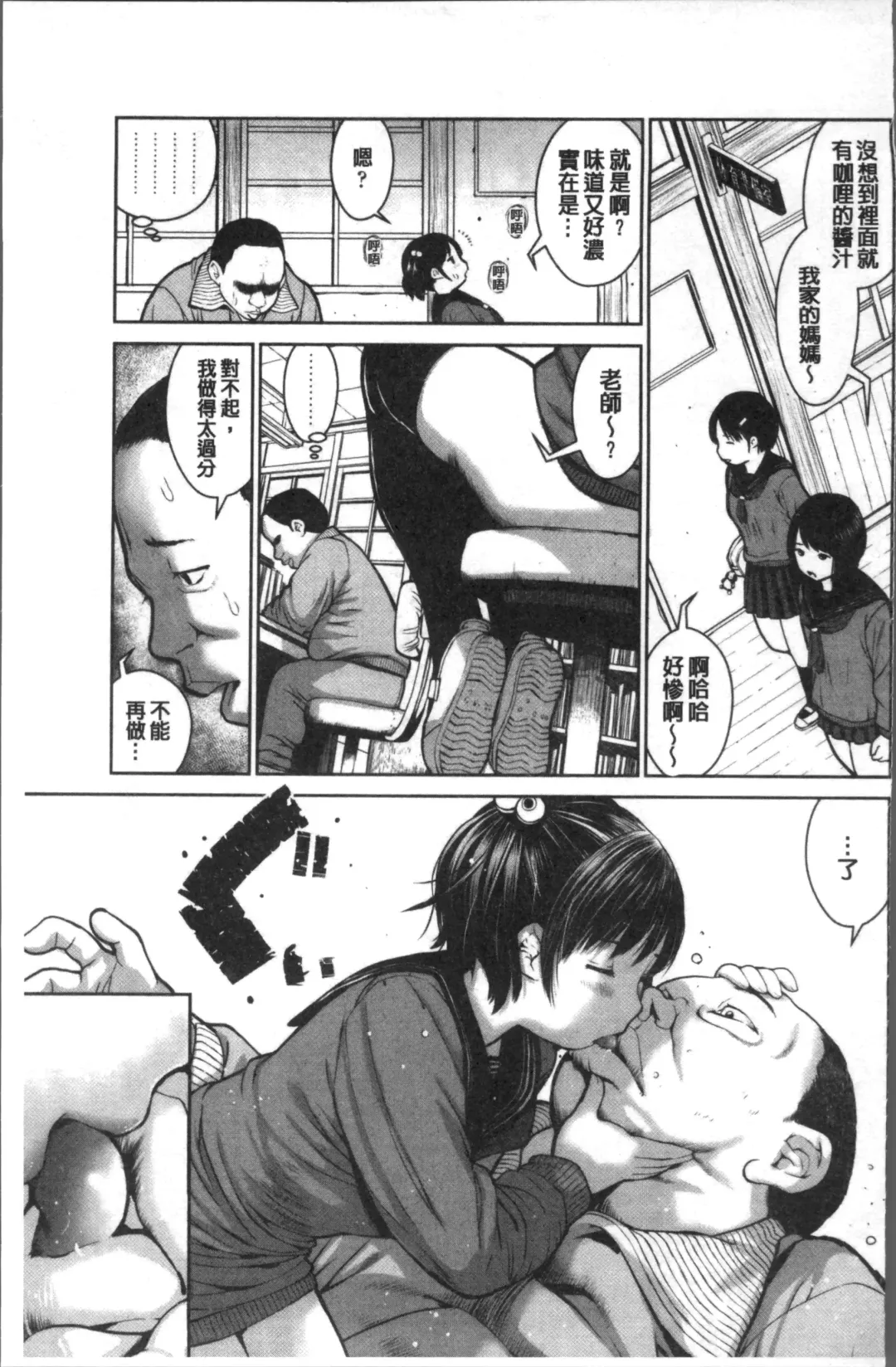 [Inono] Kounai Baishun - In school prostitution Fhentai - Page 69