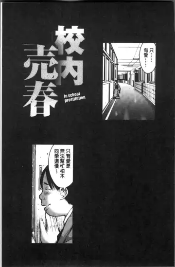 [Inono] Kounai Baishun - In school prostitution Fhentai - Page 57
