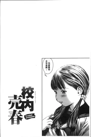 [Inono] Kounai Baishun - In school prostitution Fhentai - Page 58