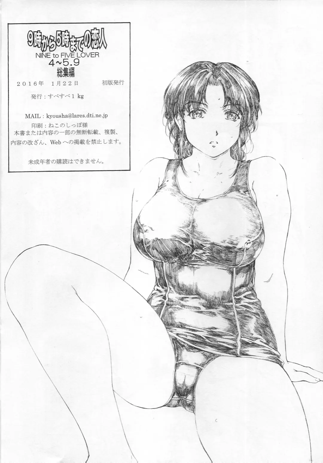 [Narita Kyousha] 9-ji kara 5-ji made no Koibito 4~5.9 Soushuuhen - NINE to FIVE LOVER Fhentai - Page 102