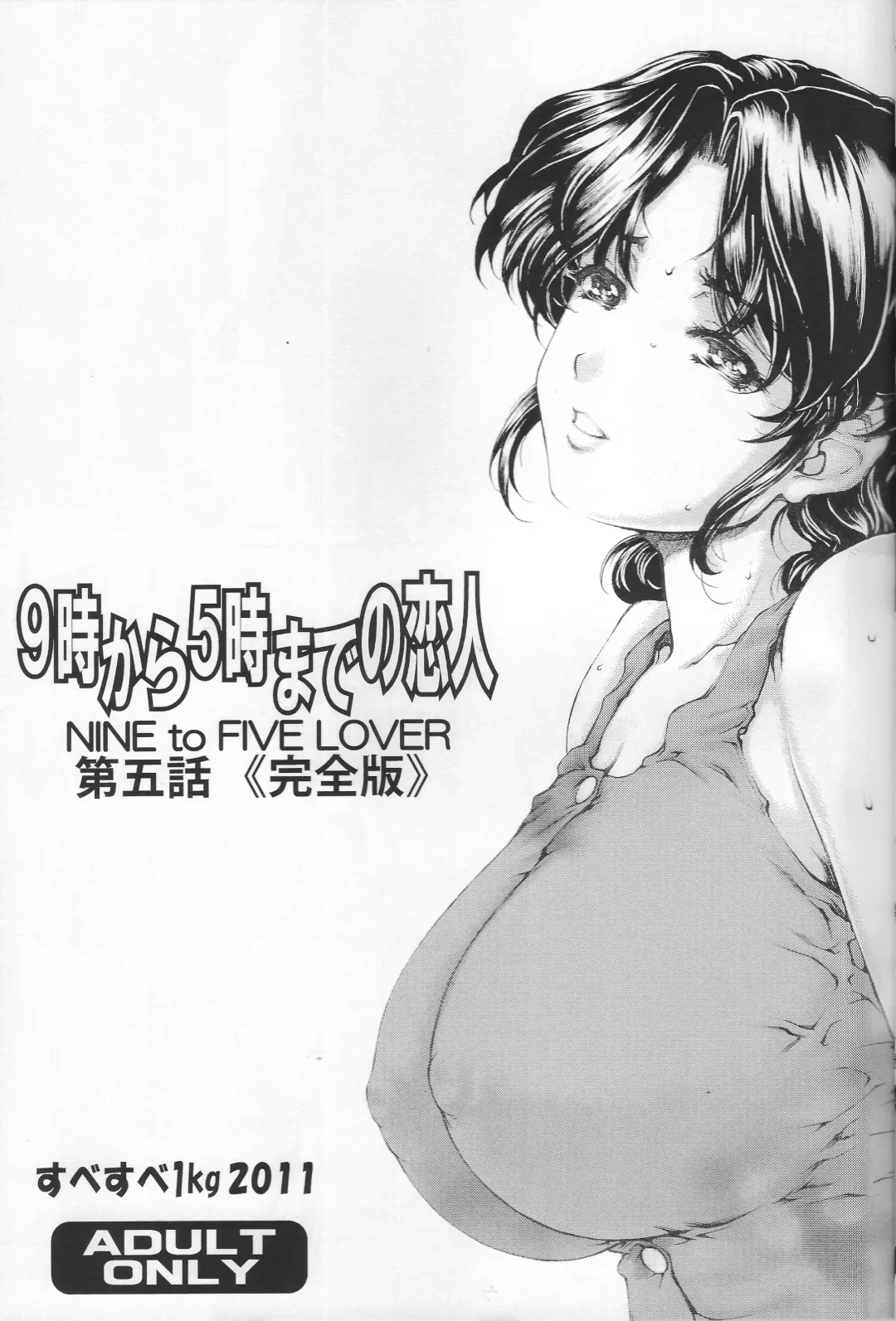 [Narita Kyousha] 9-ji kara 5-ji made no Koibito 4~5.9 Soushuuhen - NINE to FIVE LOVER Fhentai - Page 27