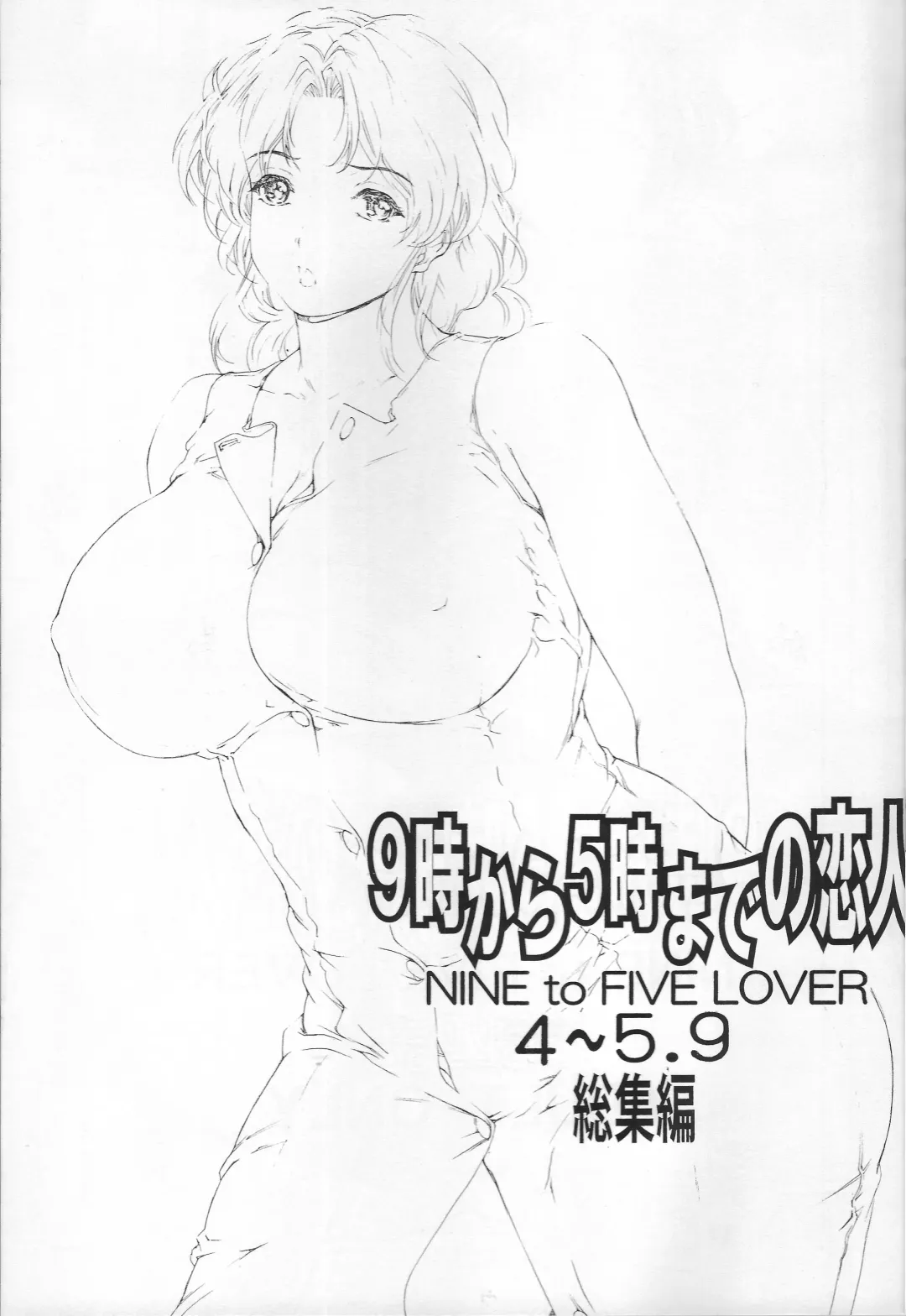 [Narita Kyousha] 9-ji kara 5-ji made no Koibito 4~5.9 Soushuuhen - NINE to FIVE LOVER Fhentai - Page 7