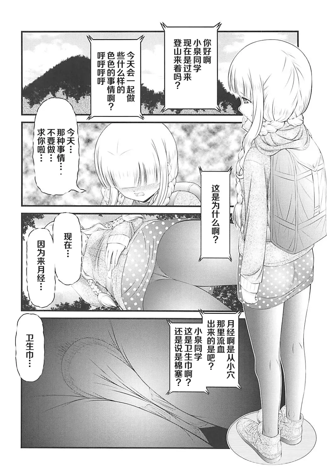 [Ken] Semen Daisuki Koizumi-san Fhentai - Page 11