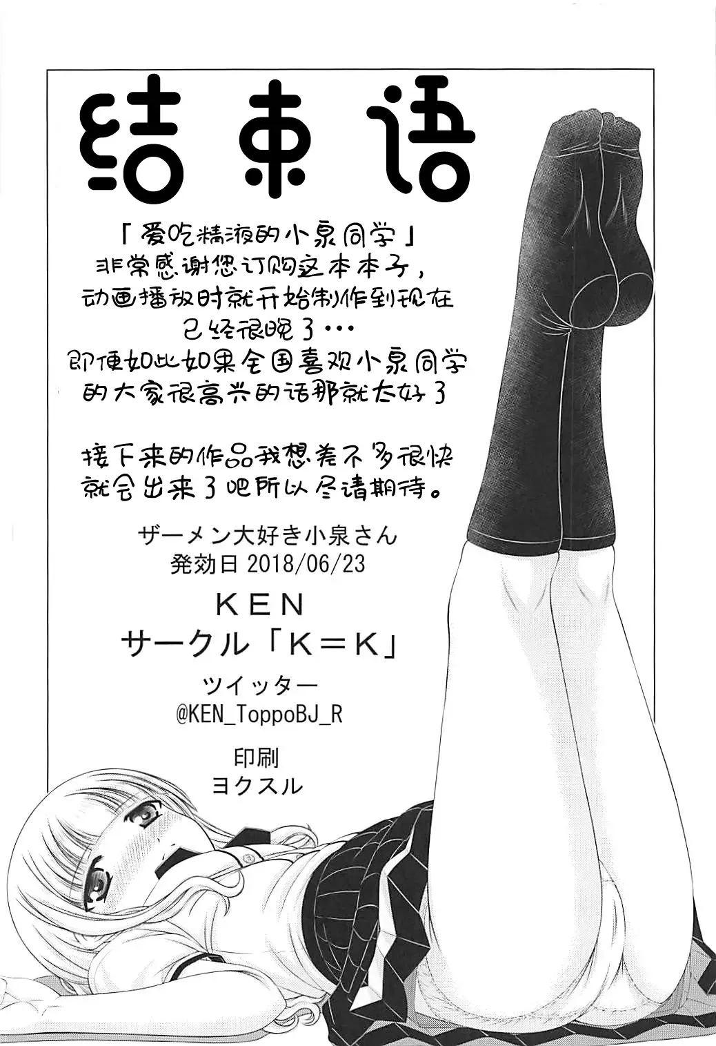 [Ken] Semen Daisuki Koizumi-san Fhentai - Page 29