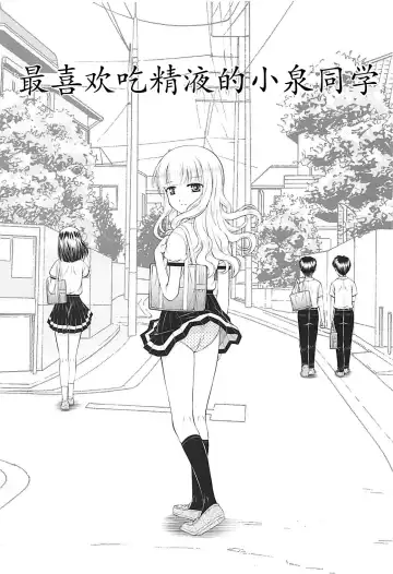 [Ken] Semen Daisuki Koizumi-san Fhentai - Page 2