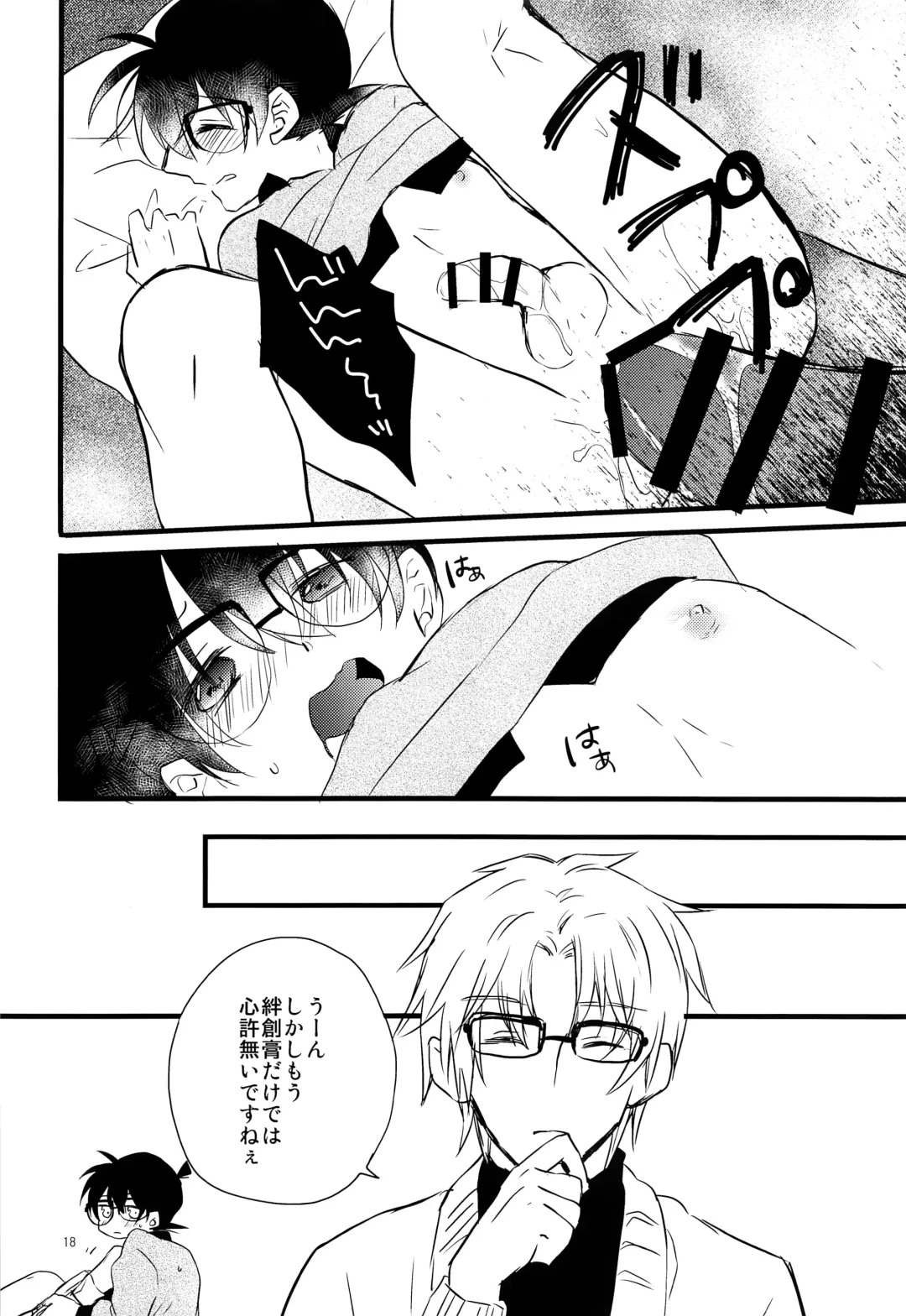 [Suehiro Yoshiyuki] Conan-kun ga Chikubi Kaihatsu Sarechau Hon Fhentai - Page 17