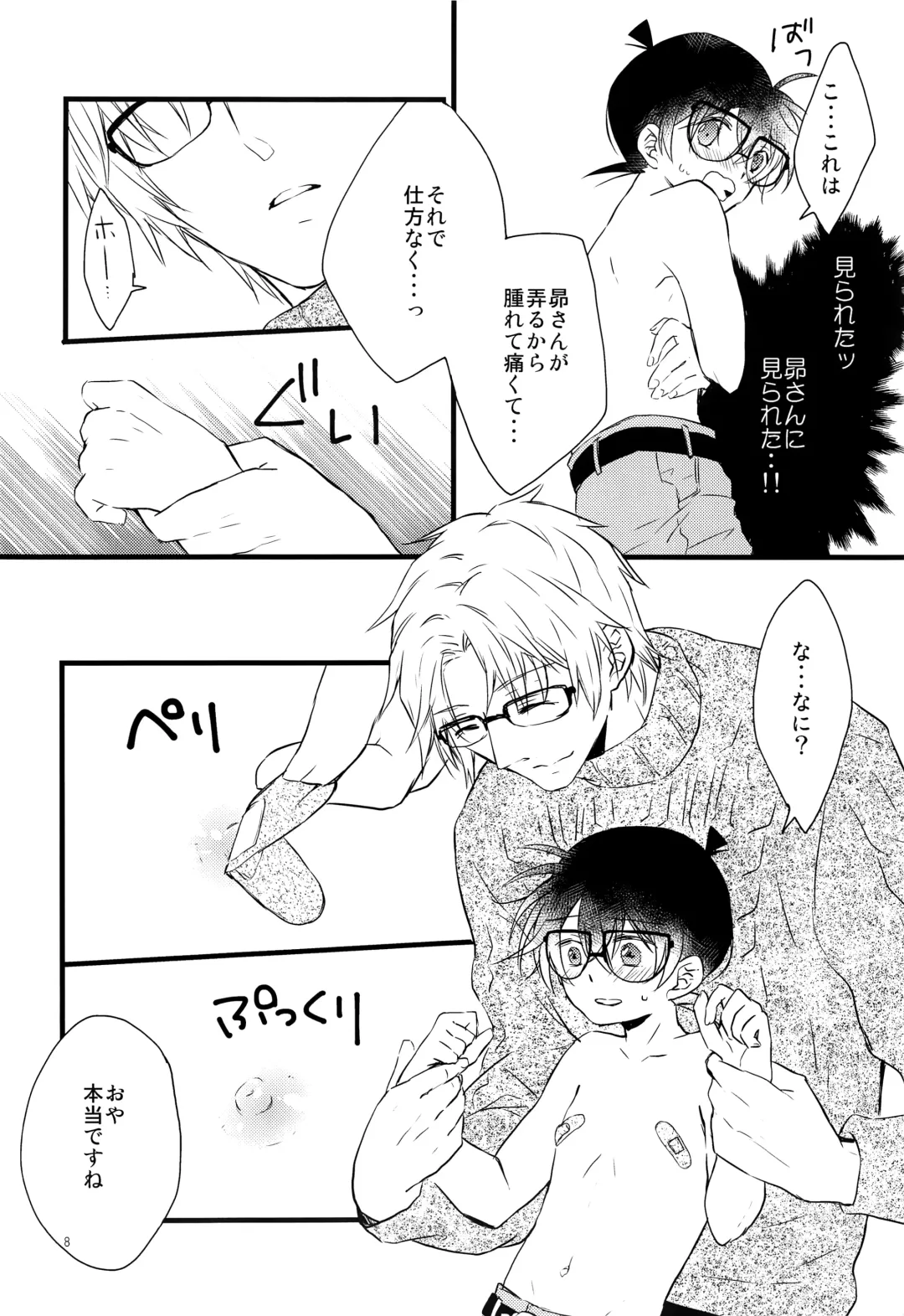 [Suehiro Yoshiyuki] Conan-kun ga Chikubi Kaihatsu Sarechau Hon Fhentai - Page 7