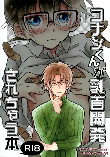 Read [Suehiro Yoshiyuki] Conan-kun ga Chikubi Kaihatsu Sarechau Hon - Fhentai