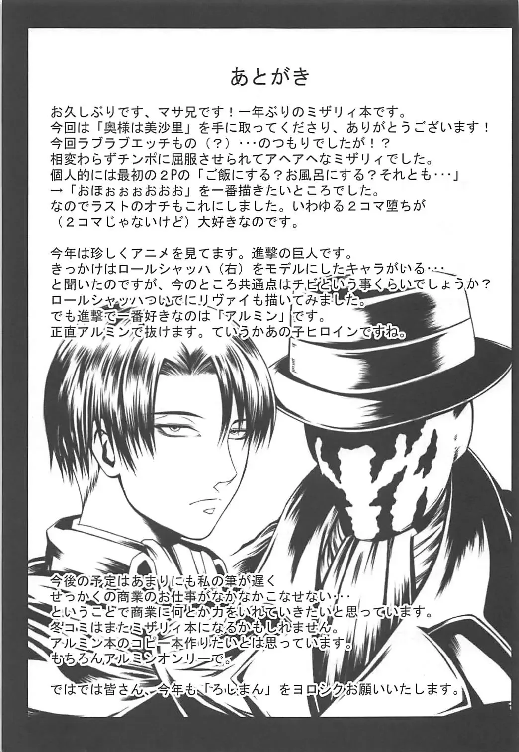 [Arimura Ario - Masa-nii] Oku-sama wa Misery Fhentai - Page 28