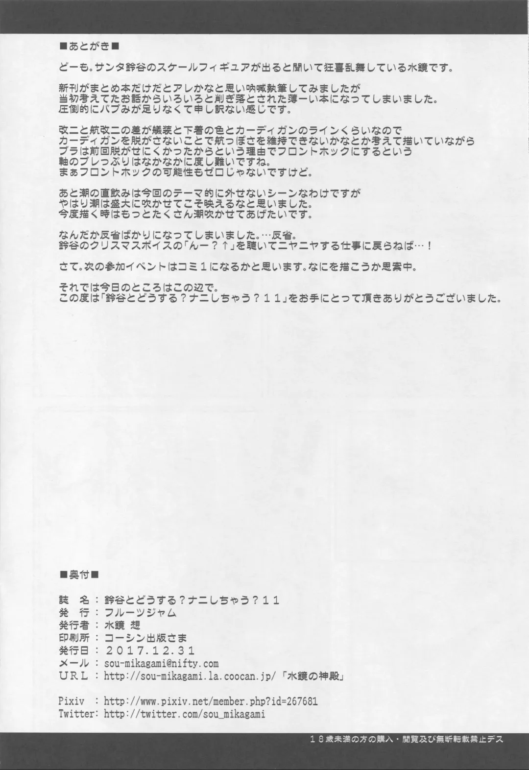 [Mikagami Sou] Suzuya to Dousuru? Nani Shichau? 11 Fhentai - Page 17