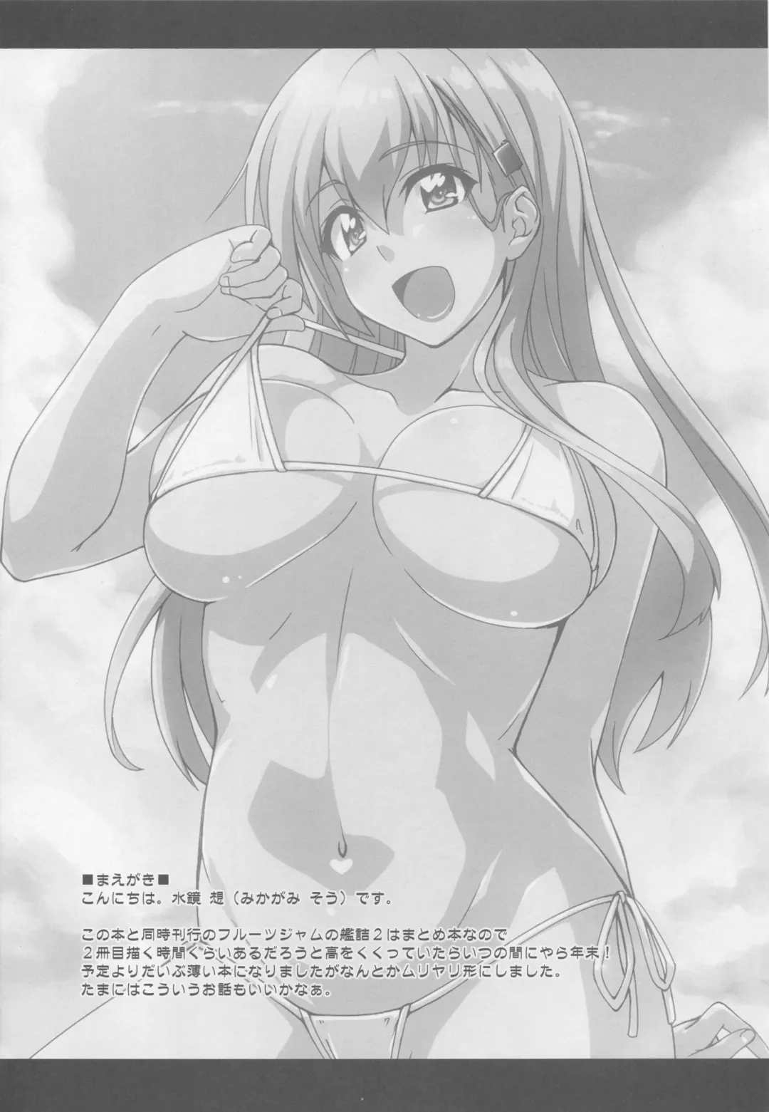 [Mikagami Sou] Suzuya to Dousuru? Nani Shichau? 11 Fhentai - Page 3