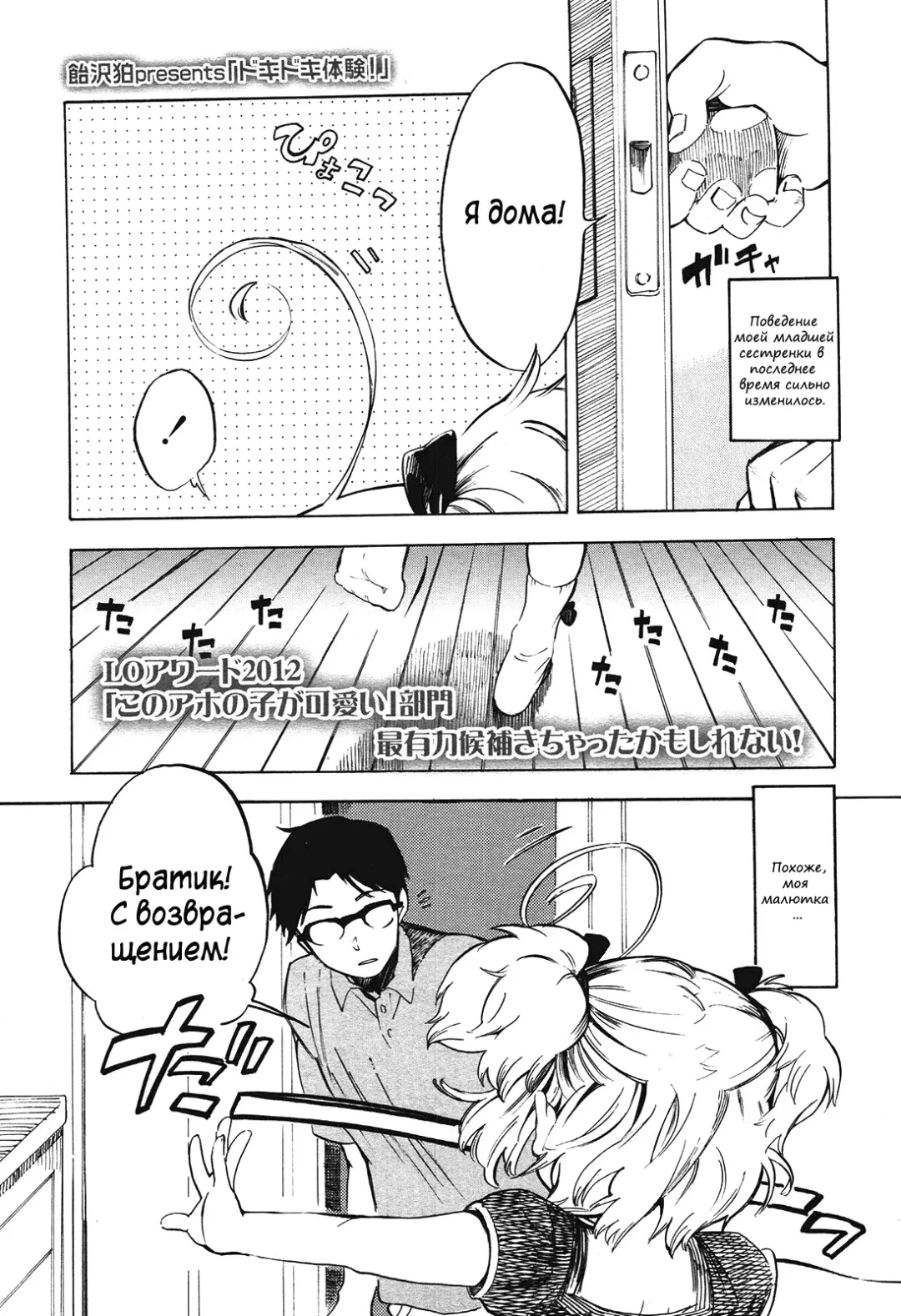 [Amezawa Koma] Dokidoki Taiken! | Трепетное сердце Fhentai - Page 1