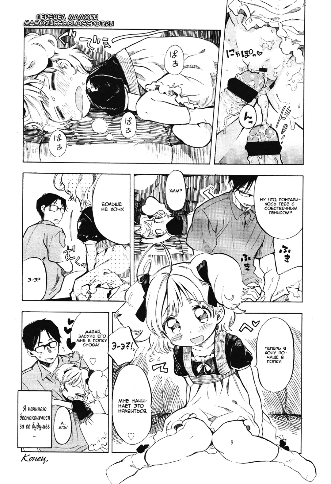 [Amezawa Koma] Dokidoki Taiken! | Трепетное сердце Fhentai - Page 22