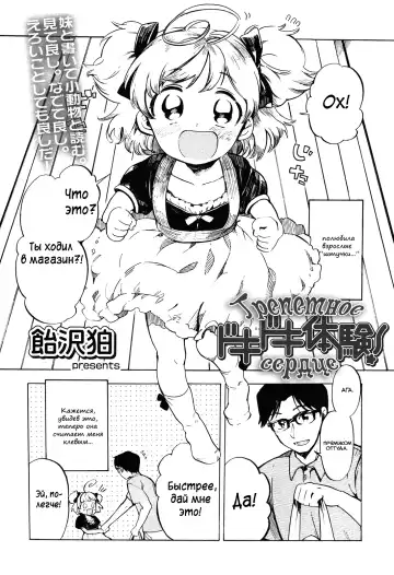 [Amezawa Koma] Dokidoki Taiken! | Трепетное сердце Fhentai - Page 2