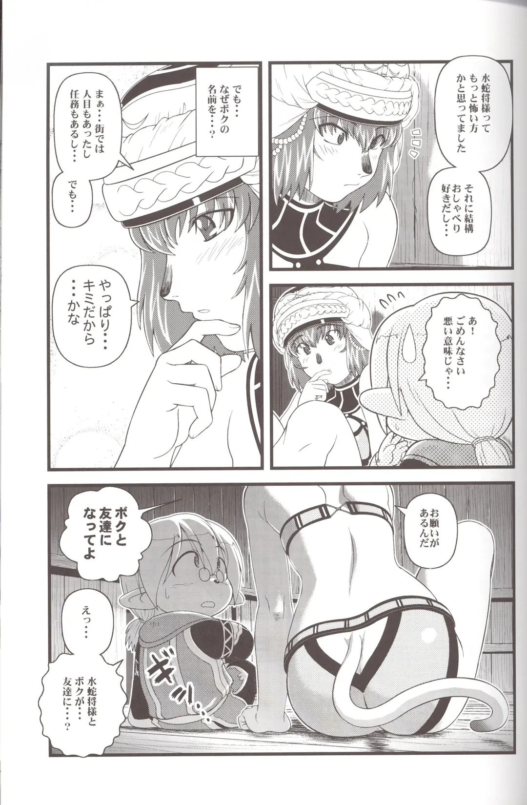 [Akikan] Zoku Zoku Mithran Tarutaru Fhentai - Page 12