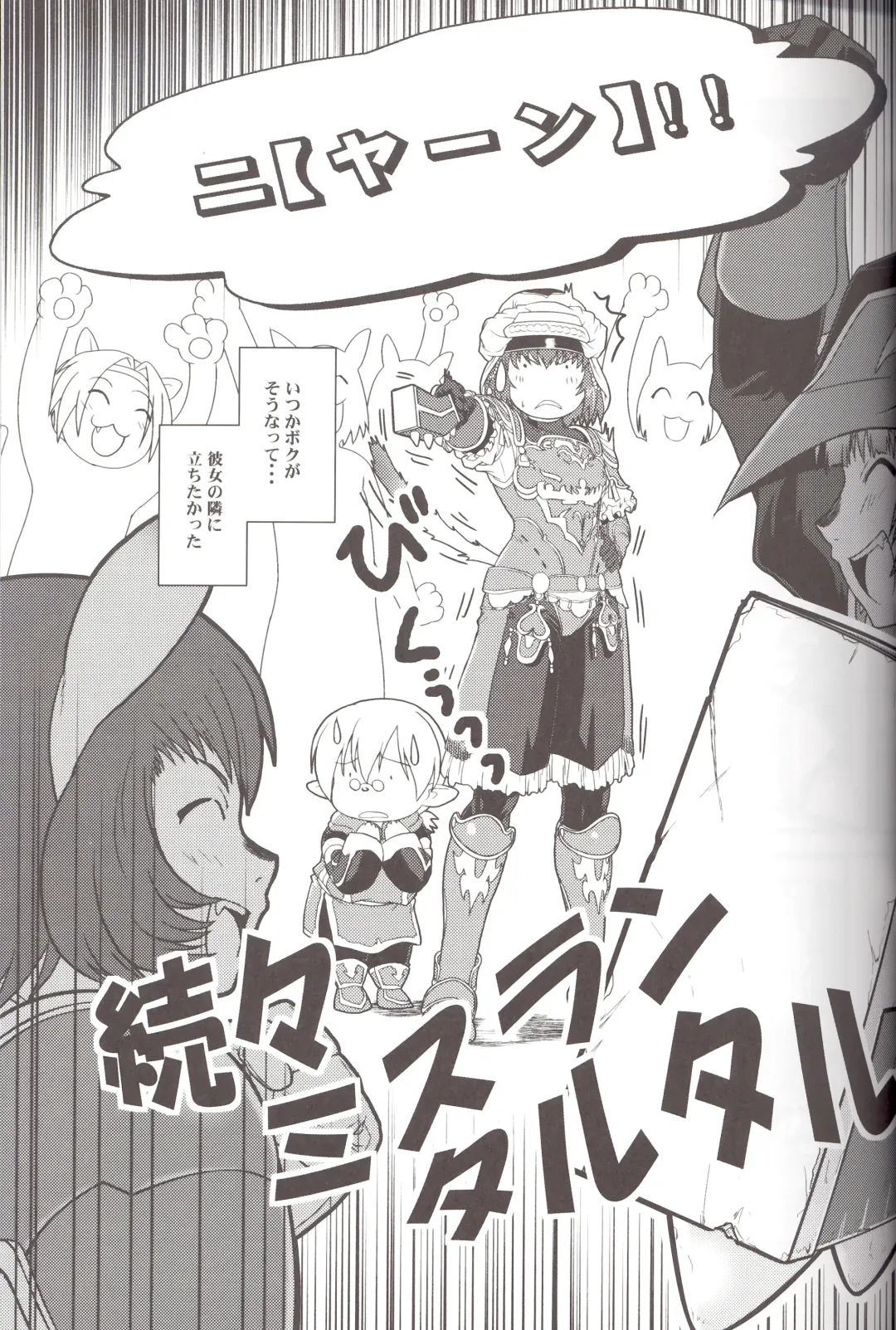 [Akikan] Zoku Zoku Mithran Tarutaru Fhentai - Page 6