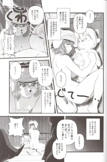 [Akikan] Zoku Zoku Mithran Tarutaru Fhentai - Page 24