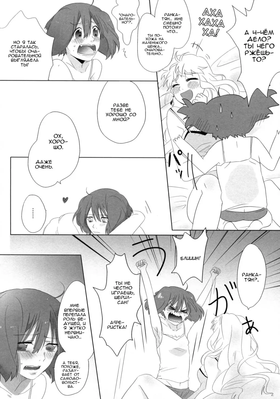 [Gen] Aisareru Dake ja Mono Tarinai | Непросто быть любимым! Fhentai - Page 17