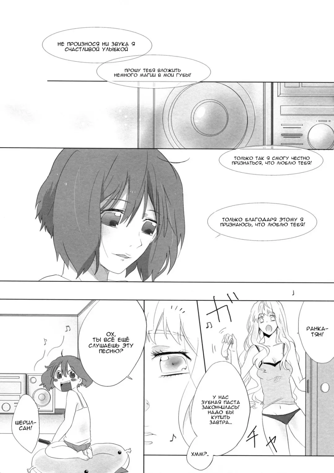 [Gen] Aisareru Dake ja Mono Tarinai | Непросто быть любимым! Fhentai - Page 6