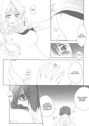 [Gen] Aisareru Dake ja Mono Tarinai | Непросто быть любимым! Fhentai - Page 19