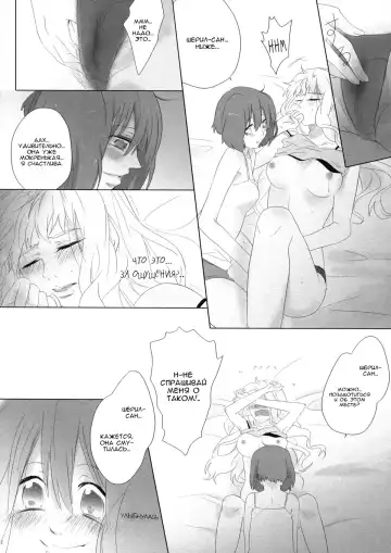 [Gen] Aisareru Dake ja Mono Tarinai | Непросто быть любимым! Fhentai - Page 21