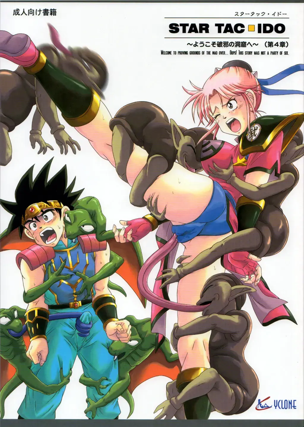 [Izumi - Reizei] STAR TAC IDO ~Youkoso Haja no Doukutsu e~ Dai 4 Shou Fhentai - Page 1